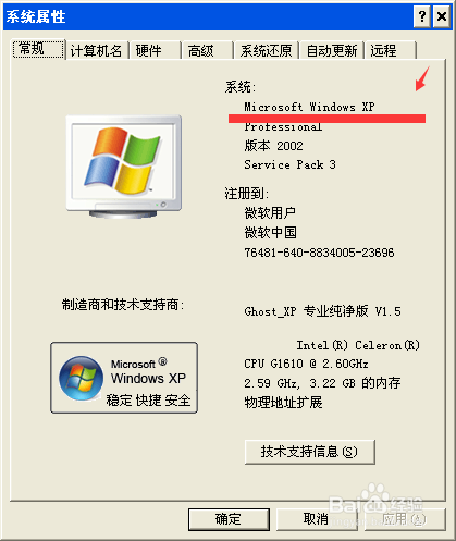 xp在哪里看是家庭版