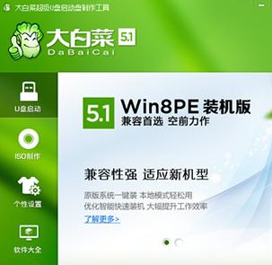 大白菜在哪里下载系统