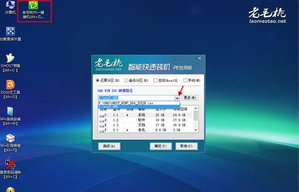 pe老毛桃安装在哪里