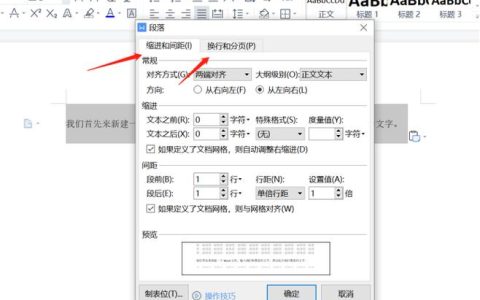 如何设置World文档以实现自动换行?