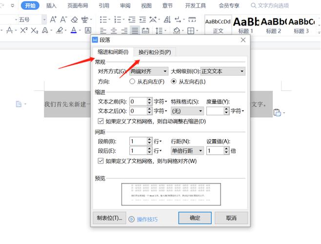 world文档自动换行在哪里