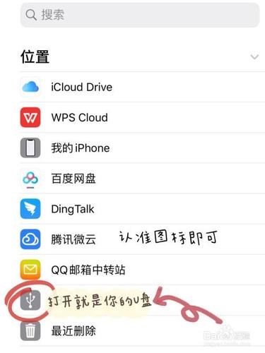 苹果手机u盘在哪里设置