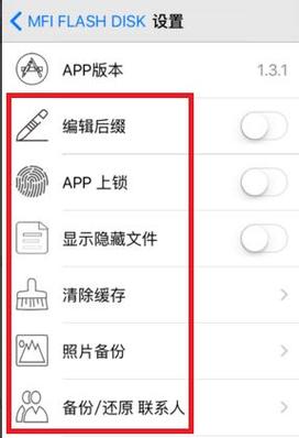 苹果手机u盘在哪里设置