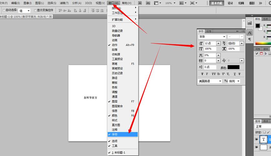 ps中字体调整在哪里