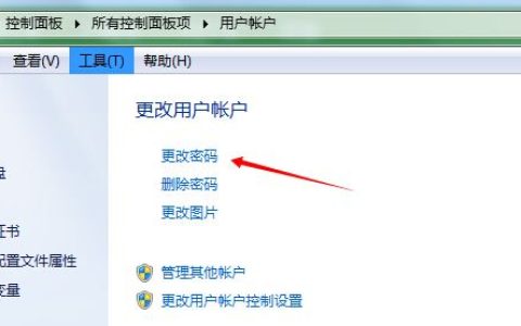 如何更改电脑账户密码？