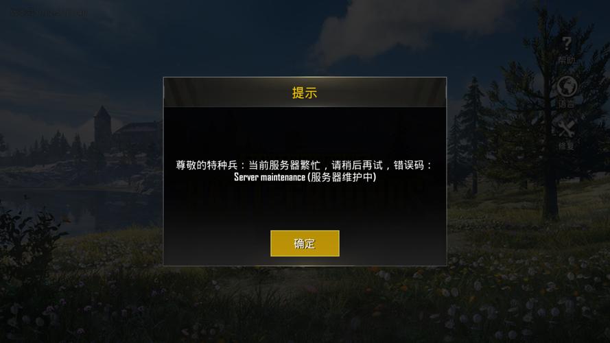 为什么吃鸡会显示服务器维护中