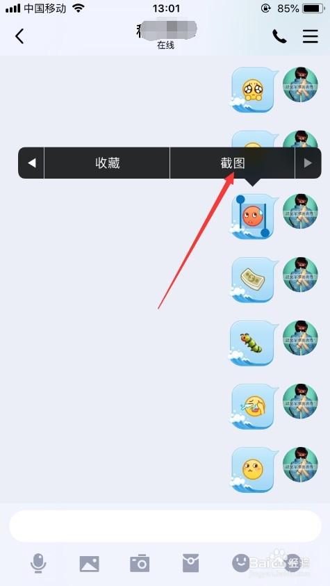 qq截的图在哪里看