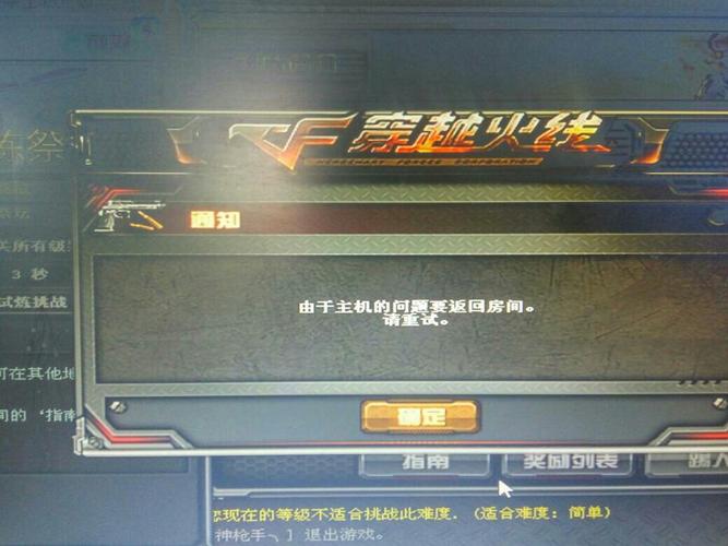 为什么cf进不去显示无法连接服务器