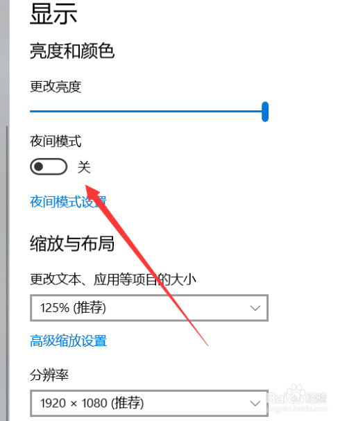 笔记本夜间模式在哪里》