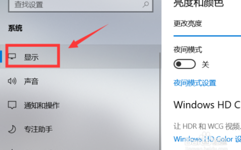 如何开启笔记本的夜间模式？