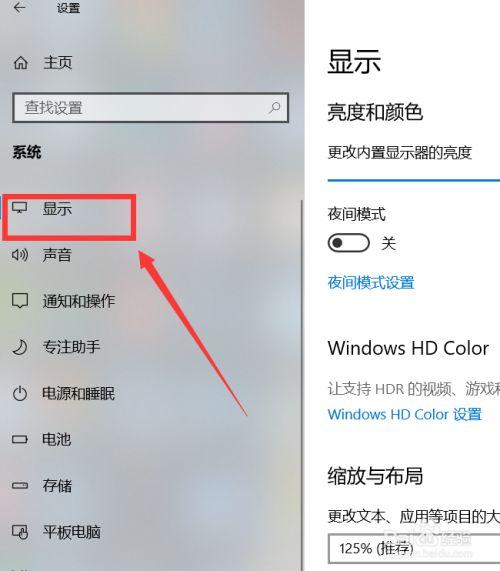 笔记本夜间模式在哪里》