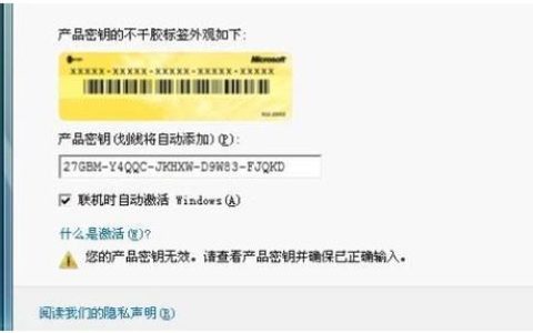 如何找到并激活Windows 7的密钥？