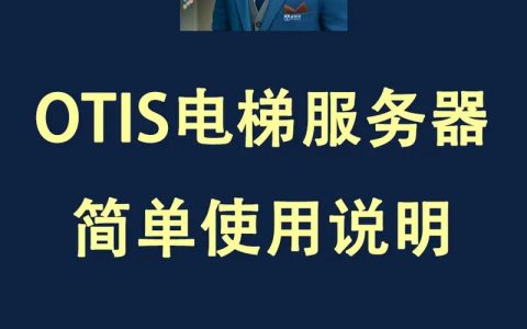 奥的斯服务器中的nr代表什么含义？
