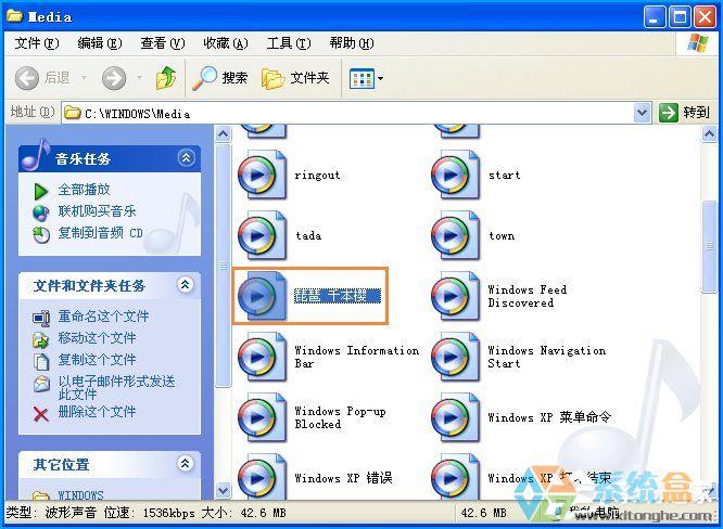 xp系统开机声音在哪里设置