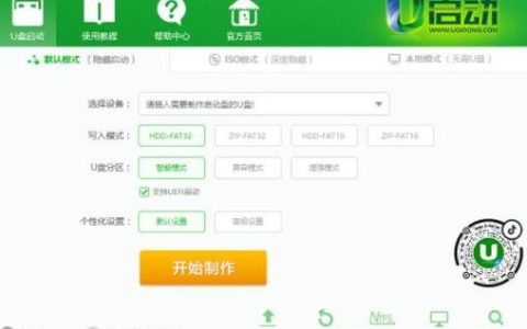 如何正确放置U启动盘系统以确保顺利启动？