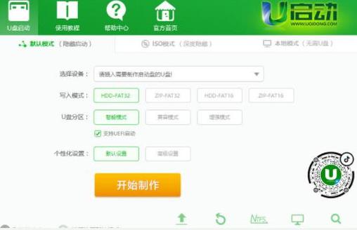 u启动盘系统放哪里