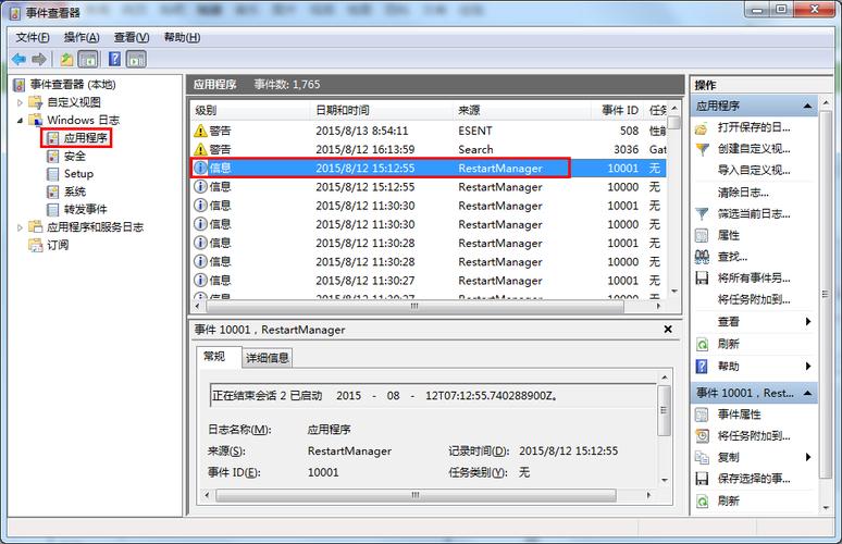 win7在哪里看事件