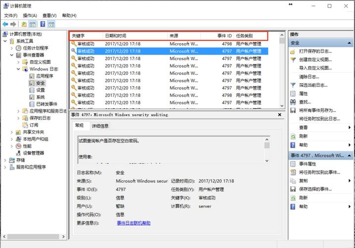 win7在哪里看事件