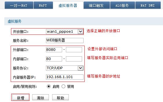 虚拟服务器设置是干什么的