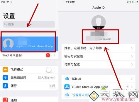 怎样看ipad服务器和账户密码是什么