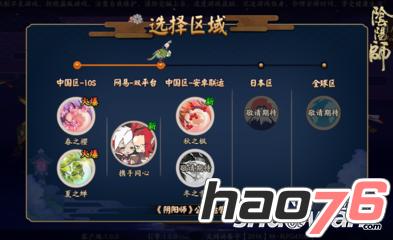 阴阳师手游需要什么服务器