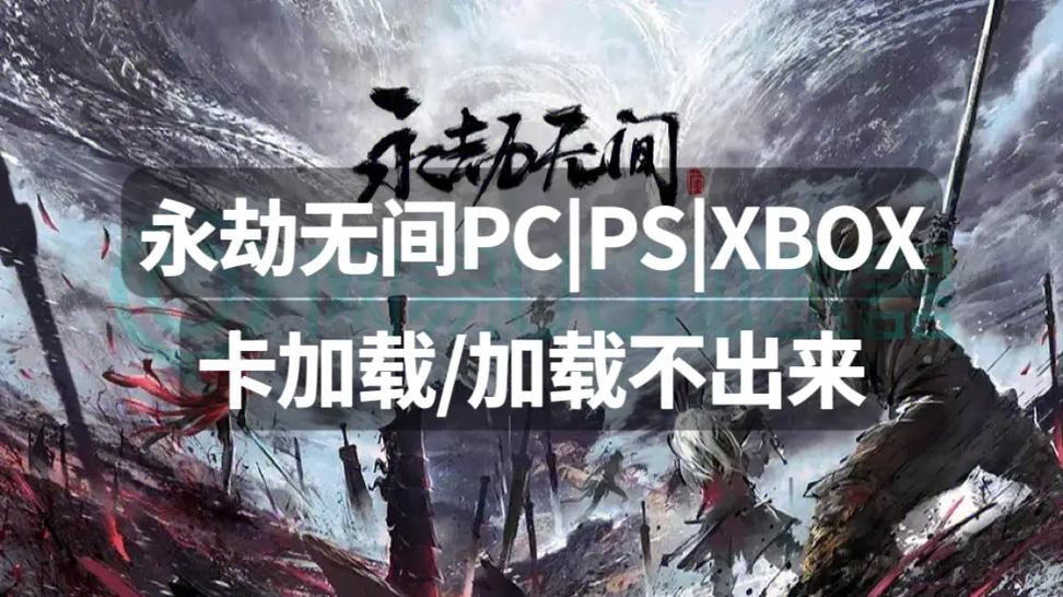 永劫无间新版服务器为什么变卡了