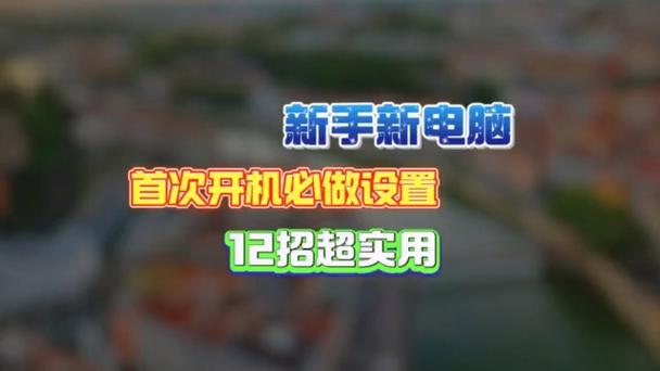 笔记本开机按哪里设置