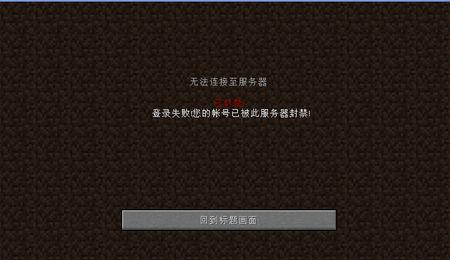 网易mc服务器被拉黑是什么状态