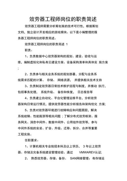 服务器博士后岗位职责是什么