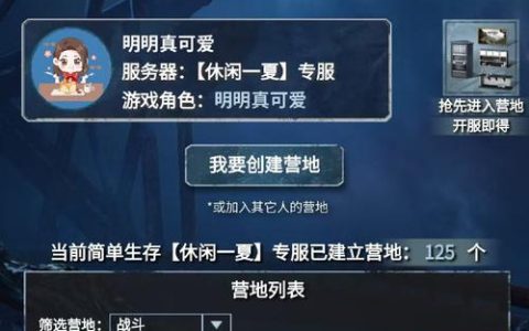 明日之后共通服务器，它的优势和作用是什么？