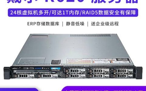 戴尔r620服务器的性能定位在哪个级别？