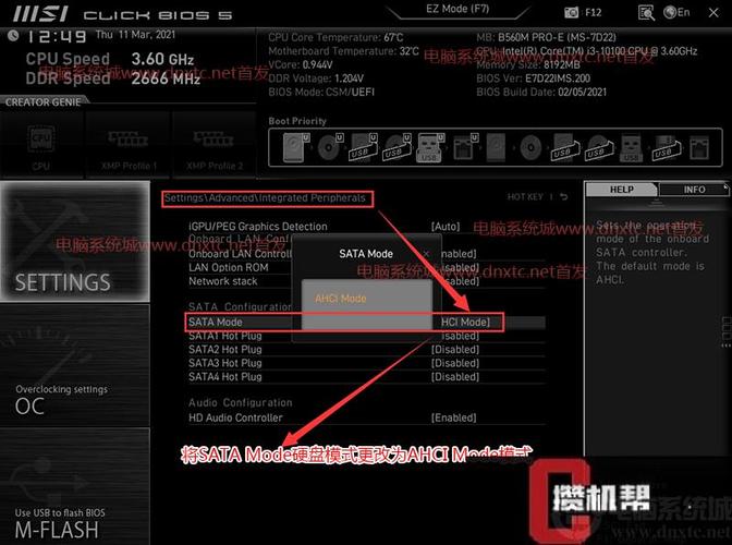 老主板在哪里改硬盘模式