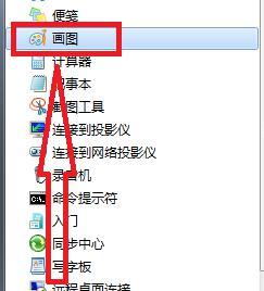 w7的画图在哪里