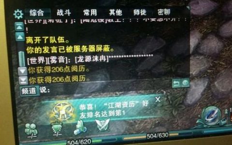 剑网3中发言被屏蔽的原因是什么?