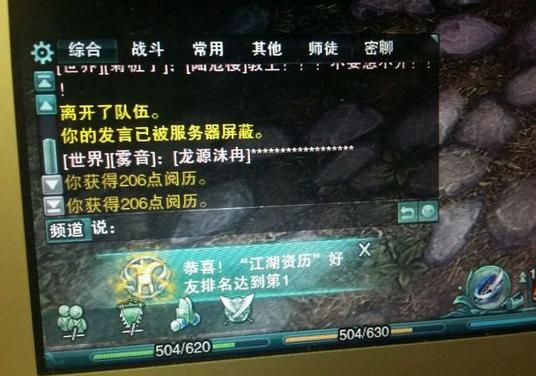 剑网3为什么发言被服务器屏蔽