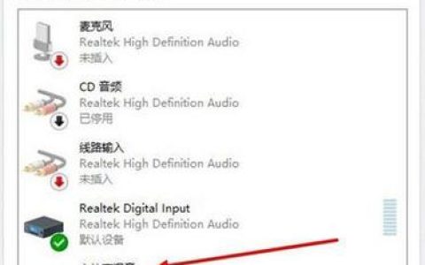 如何找到电脑中的立体声混音设置？