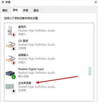 电脑立体声混音在哪里
