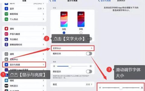 如何调整字体大小？