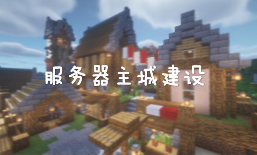 我的世界服务器群名称是什么