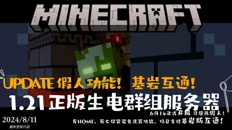 我的世界服务器群名称是什么