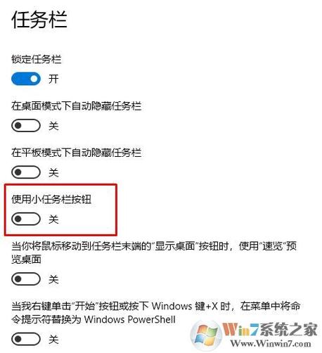 怎么把任务栏哪里缩小