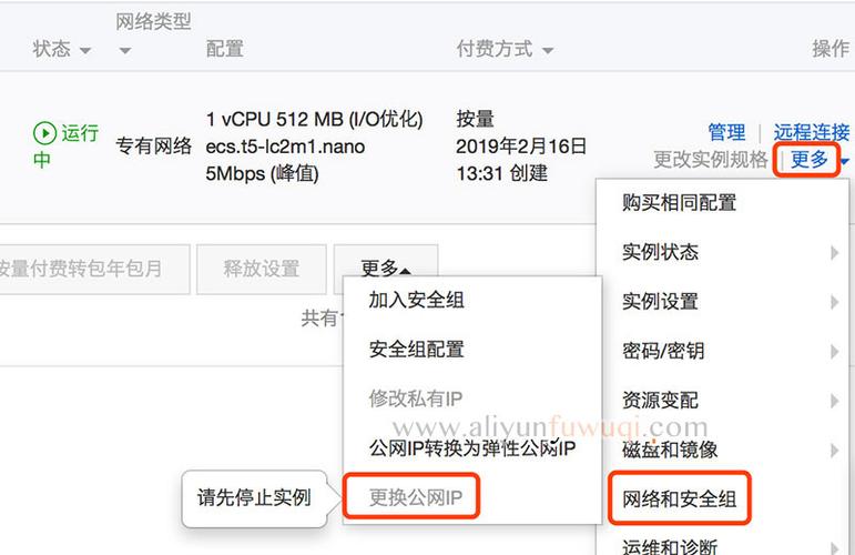 云服务器更换公网ip有什么用