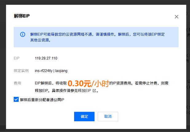 云服务器更换公网ip有什么用