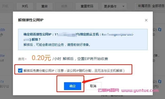 云服务器更换公网ip有什么用