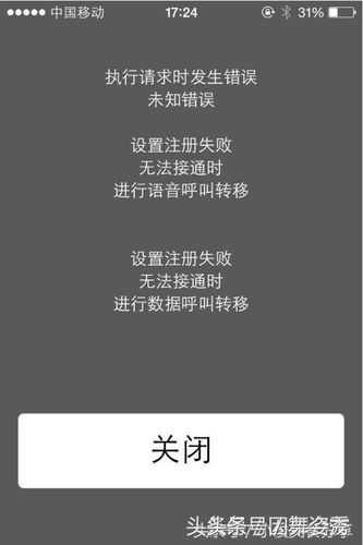 打电话未在服务器登陆什么意思