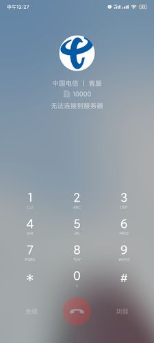 打电话未在服务器登陆什么意思