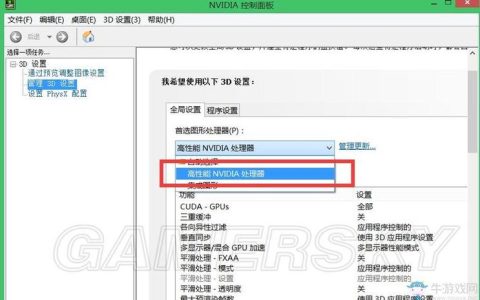 如何调整笔记本电脑的显卡设置？