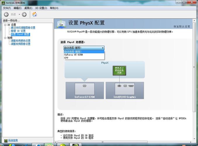 笔记本显卡去哪里设置