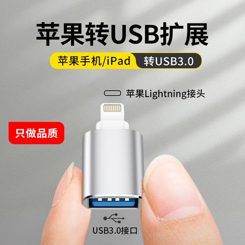苹果7插u盘在哪里