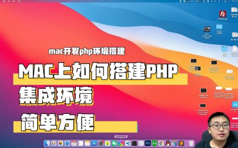 如何成功搭建适用于Mac应用的集成开发环境？